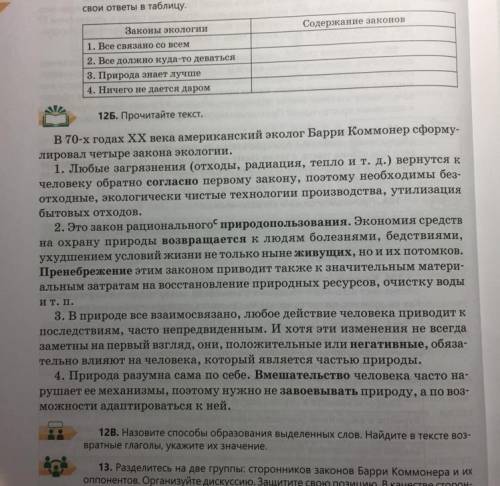 Назовите образования выделенных слов. Найдите в тексте возвратные глаголы, укажите их значение (12б)