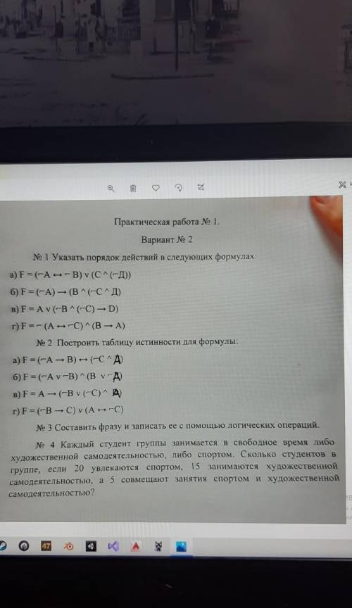 Практическая работа No 1 Вариант № 2№ 1 Указать порядок действий в следующих формулах:а) F = (-Ан- B