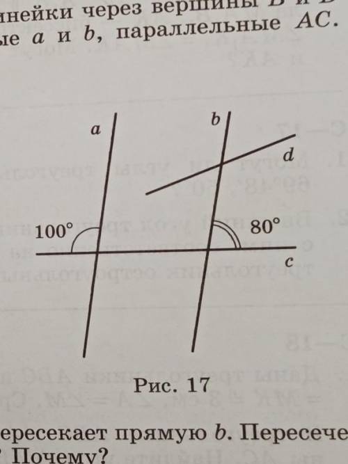На рисунке 17 прямая b пересекает прямую d пересчёт ли эта прямая прямую а? ​