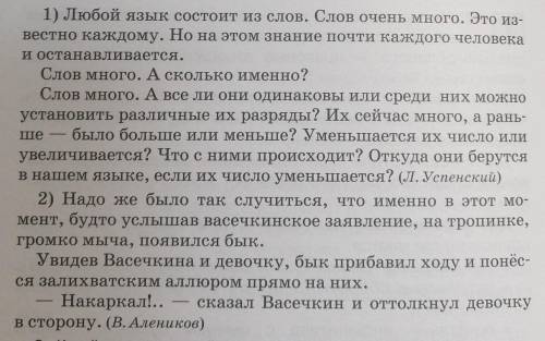 Прочитайте два текста. Определите, какая речь разговорная преобладает в них. Для доказательства выпи