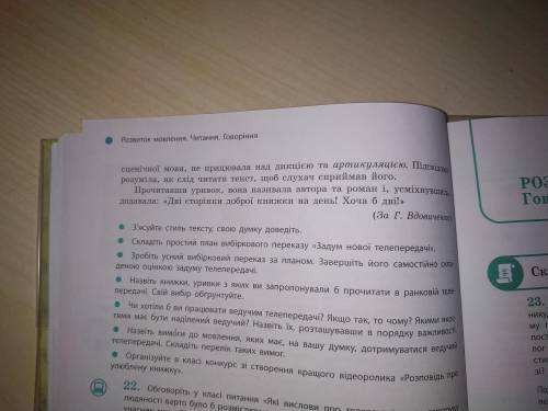 До ть будь ласка зробити план до тексту книжкова хвилинка