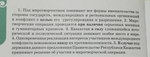 30*. Прочитайте предложения. В каком стиле речи они употребляются? Что обозначают выделенные произво