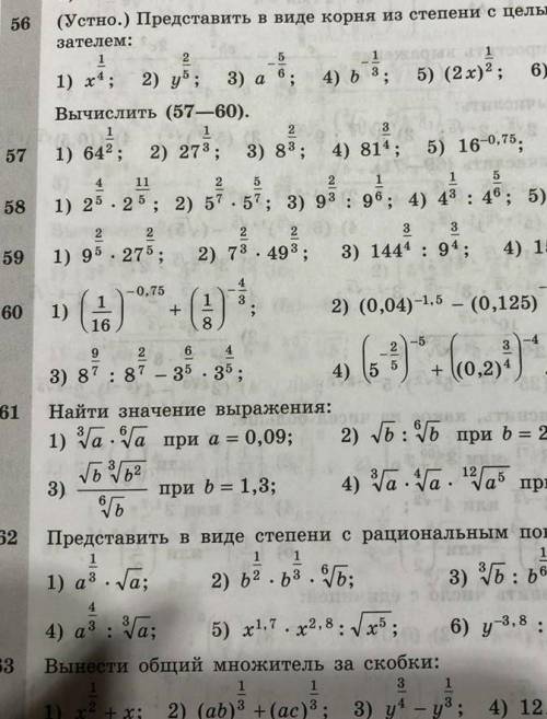 решить номер 57(2,4) 58(2,4) 60(1,4)​