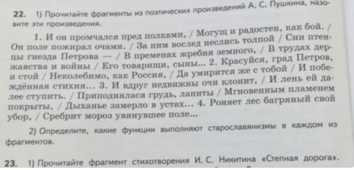 Произведений А. С. Пушкина, назо- 1) Прочитайте фрагменты из поэтических вите эти произведения. 1. И