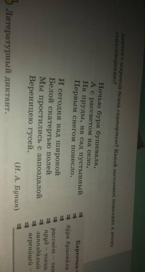 Литературные диктант! 1. В стихотворении И. А. Бунина описывается ...2. Основную мысль стихотворения