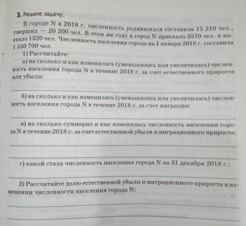 В городе N в 2018 г. численность родившихся составила 15 210 чел., умерших — 20 200 чел. В этом же г