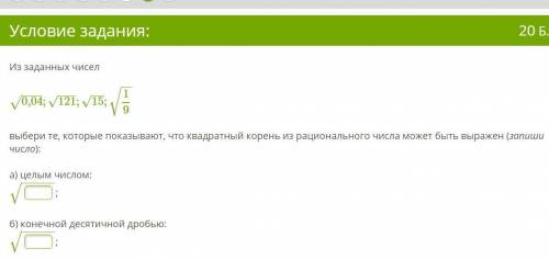 Из заданных чисел 0,04−−−−√;121−−−√;15−−√;19−−√ выбери те, которые показывают, что квадратный корень