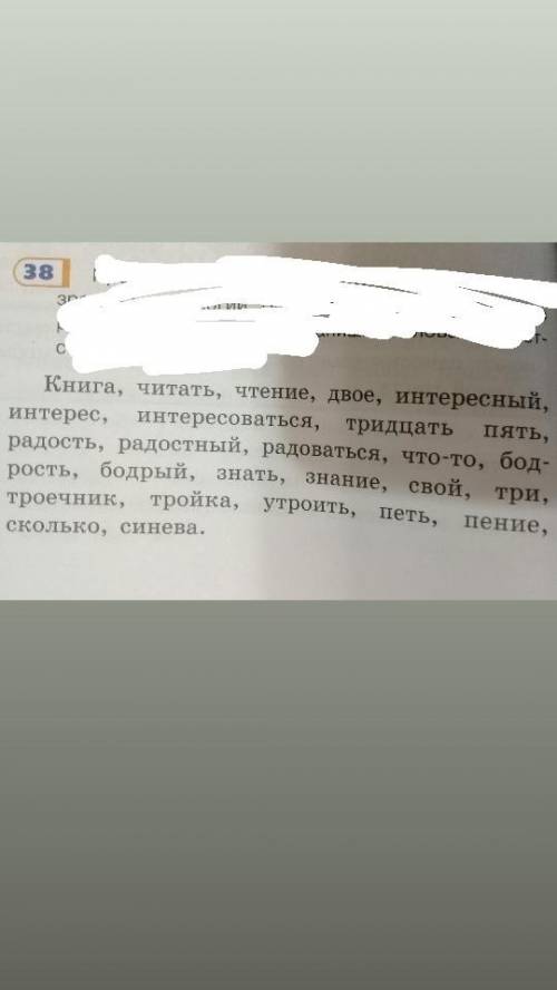 Какое слово из упр. 38 может быть отнесено к разным частям речи? Почему? Какое слово обозначает приз