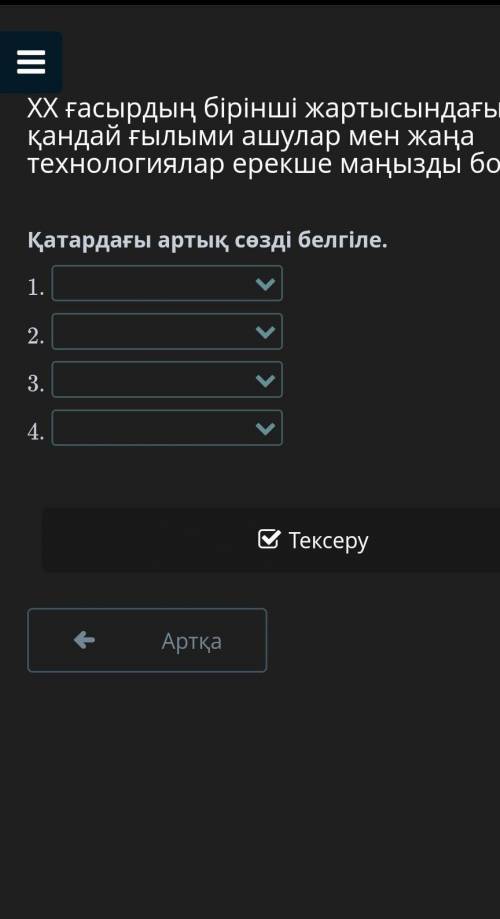 ХХ ғасырдың бірінші жартысындағы қандай ғылыми ашулар мен жаңа технологиялар ерекше маңызды болды? Қ