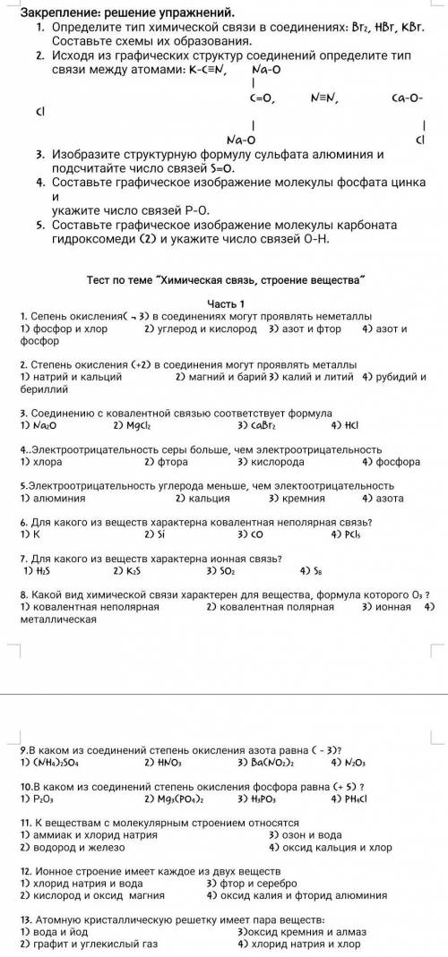 Тест по теме Химическая связь, строение вещества​