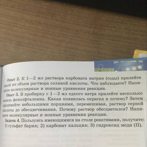 ПРАКТИЧЕСКАЯ РАБОТА № 1 Реакции обмена между растворами электролитов Реактивы: растворы хлорида желе