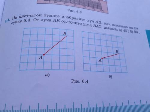 На клетчатой бумаге изобразите луч АВ,как показано на рисунке 6.4.От луча АВ отложите угол ВАС, равн