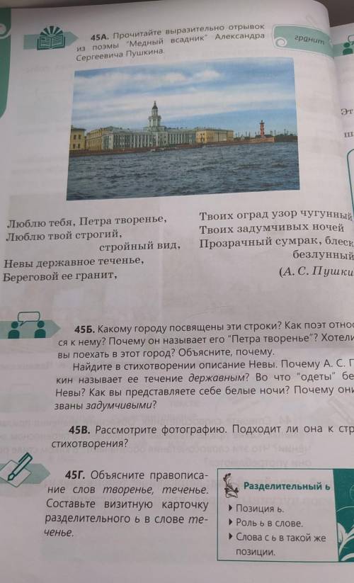 5. Выполнить упр 45 А,Б,В,Г