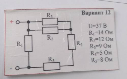 12 вариант U=37 BR1=14 OMR2=12 OMR3=9 OMR4=5 OMR5=8 OMрешите