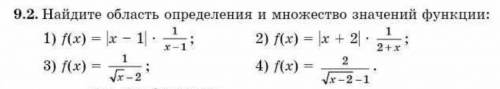 Найдите область определения и множество значений функции