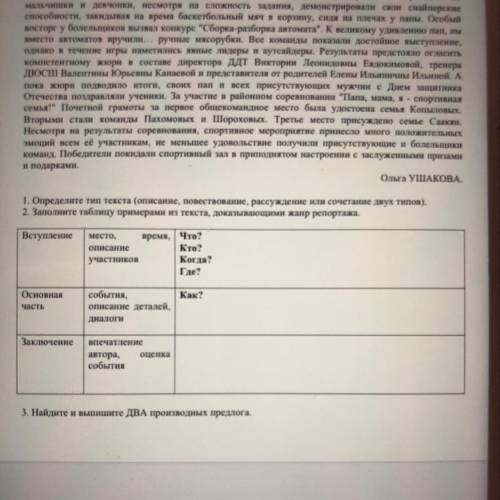 Прочитайте текст и выполните задания. «Папа, мама, я - спортивная семья!» Папа, мама, я - спортивная