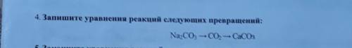 Запишите уравнения реакций следуших превращений​