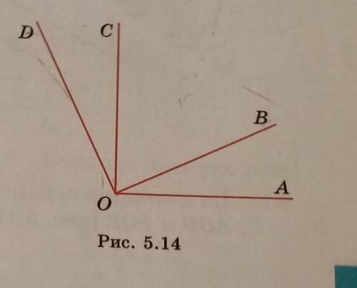 5.8. Сколько: а) острых; б) прямых; е) тупых углое образуется лучами,изображенными на рисунке 5.14?