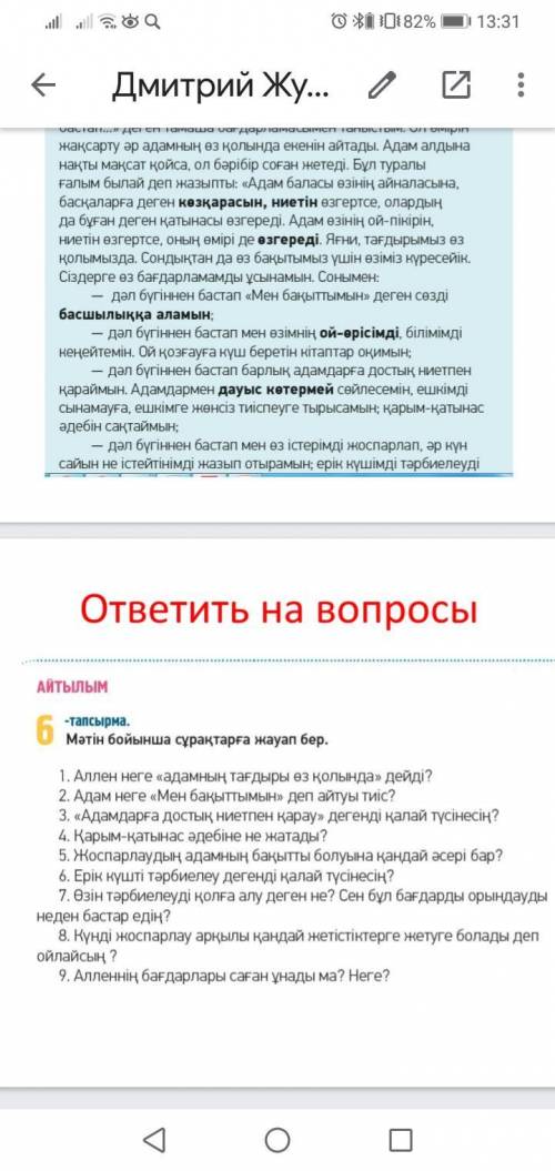 ответьте на 9 вопросов на казахском по тексту