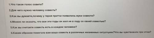 Просмотрите видео и ответьте на вопросы: Р: 1.Что такое голос совети? 2.Для чего нужна человеку сове