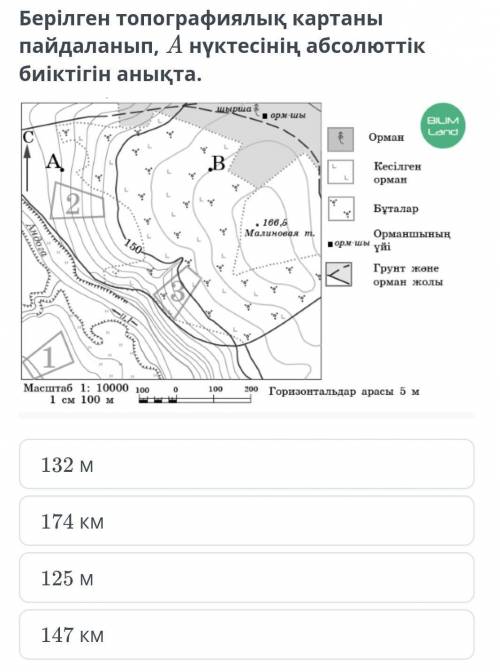 Берілген топографиялық картаны пайдаланып, A нүктесінің абсолюттік биіктігін анықта​