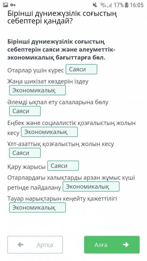 Бірінші дүниежүзілік соғыстың себептері қандай? Бірінші дүниежүзілік соғыстың себептерін саяси және