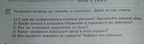 Разделительные вопросы на тонкие и толстые Дайте них ответы ​