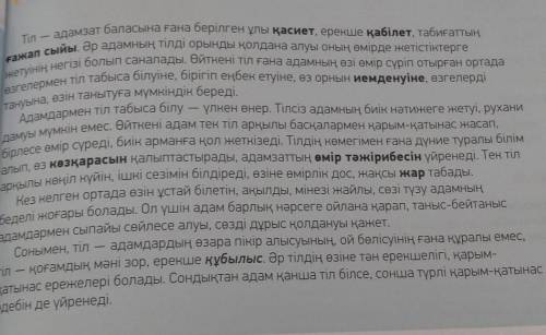 8-тапсырма. Мәтіндегі қою қаріппен берілген сөздерді етістікпен тіркестіріп, «Көп тіл білгім келеді.