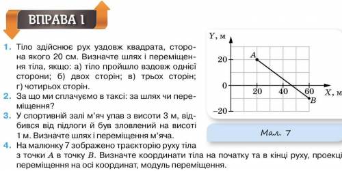 Намалюнку7зображенотраєкторіюрухутіла з точки А в точку В. Визначте координати тіла на початку та в