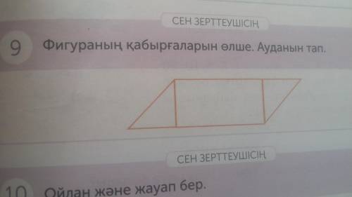 Подалуйста помагите на математику. 4 класс. 9 есеп