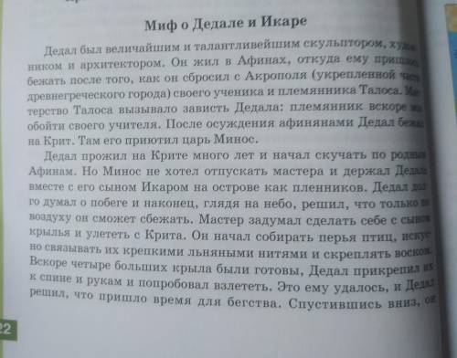 1)Где жил Дедал? 2)Что с ним случилось? 3) Был ли Дедал свободным на острове? 4)О чем он стал мечтат