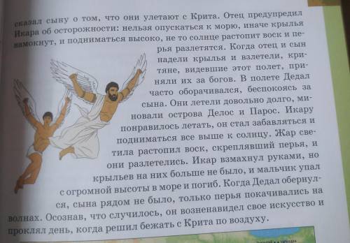 1)Где жил Дедал? 2)Что с ним случилось? 3) Был ли Дедал свободным на острове? 4)О чем он стал мечтат