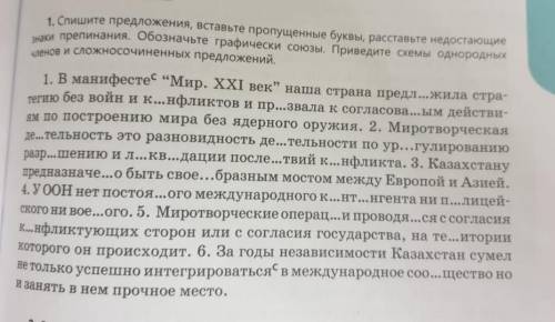 1. Спишите предложения, вставьте пропущенные буквы, расставьте недостающие знаки препинания. Обознач