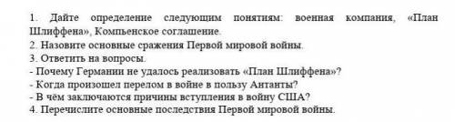 Дайте определение следующим понятиям,ответте на вопросы,назовите основные сражения ​