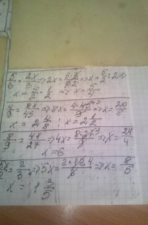 Найдите неизвестный член пропорции: 1) 5/6=2х/3 2) 4/9=8х/45 3) 8/9=4х/274) 5х/12=2/3 5) 6/7=10х/21