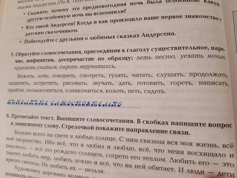 Образуйте словосочетания,присоединив к глаголу существительное, наречие,инфинитив,деепричастие по об