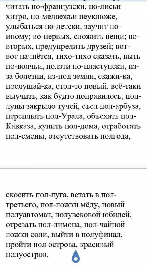 Распределите в три столбика (можно сделать в таблице): слитно, раздельно, через дефис. (Древне)русск