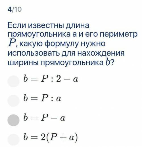 Если известны длина прямоугольника a и его периметр PP, какую формулу нужно использовать для нахожде