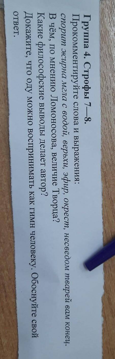 Выполните задания и ответьте на вопросы по произведению Ломоносова Вечернее размышление о Божием В