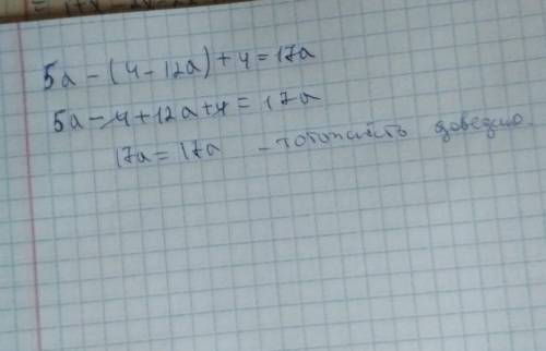 Доведіть тотожність: 5a-(4-12a)+4=17a Памагите ♥️​