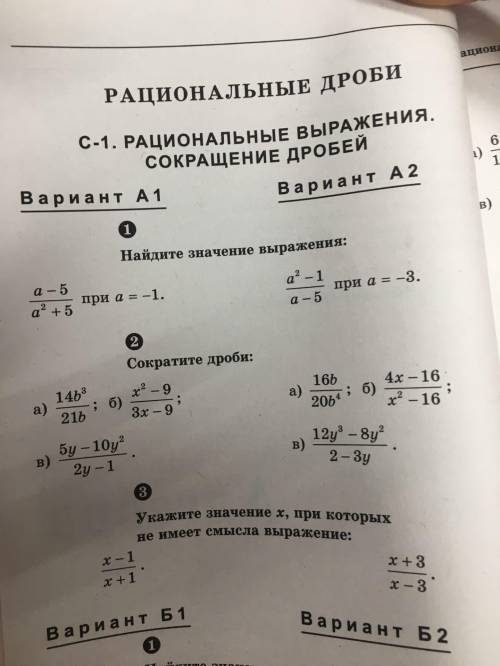 решить заранее последнее задания в с1 а1 и а2