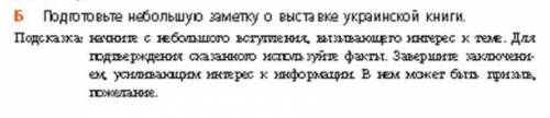 Подготовьте небольшую заметку о выставке украинской книги. Подсказка: начните с небольшого вступлени