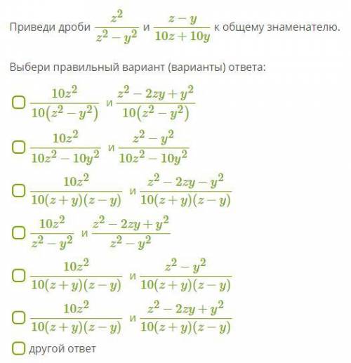 Надо привести дроби к общему знаменателю. Мне нужен нормальный и правильный ответ