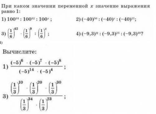 При каком значении переменной x значение выраженияравно 1: