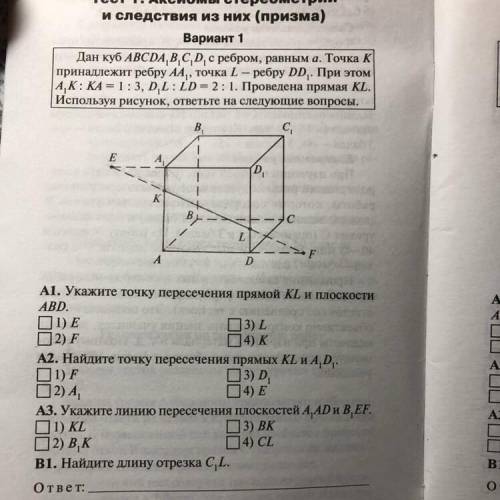 Найдите длину отрезка EF, только сами, не из интернета