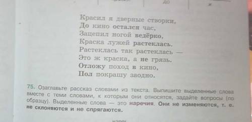 Озаглавьте рассказ словами из текста. Выпишите выделенные слова вместе с теми словами, к которым они