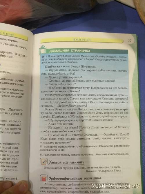 В 25 упражнении 2 задание в 26 тоже 2 задание только 2.