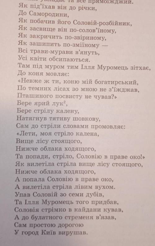 Перекажіть фрагменти про поєдинок Іллі Муромця й Солов'я- Розбійника. ​