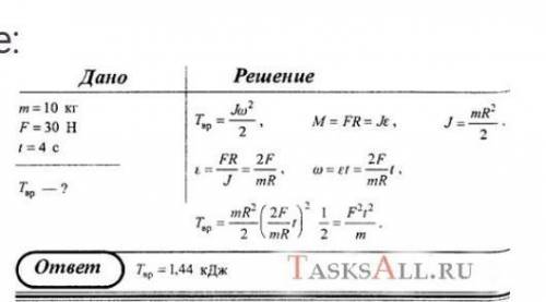 к ободу сплошного однородного диска массой 10 кг приложена постоянная касательная сила F= 30H. Опред