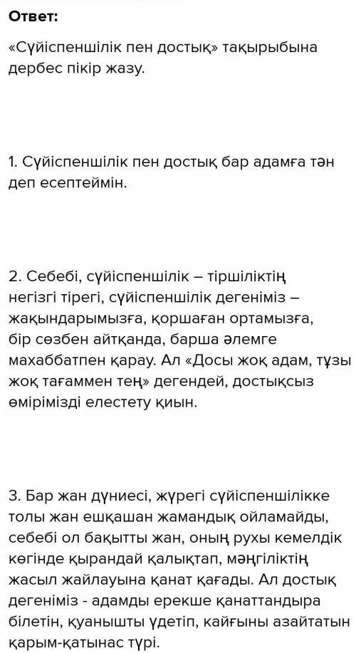 . Осы бөлім бойынша алған білімдеріңді жинақтап, «Тіл – ақылдың өлшемі» тақыры- бында «Дербес пікір